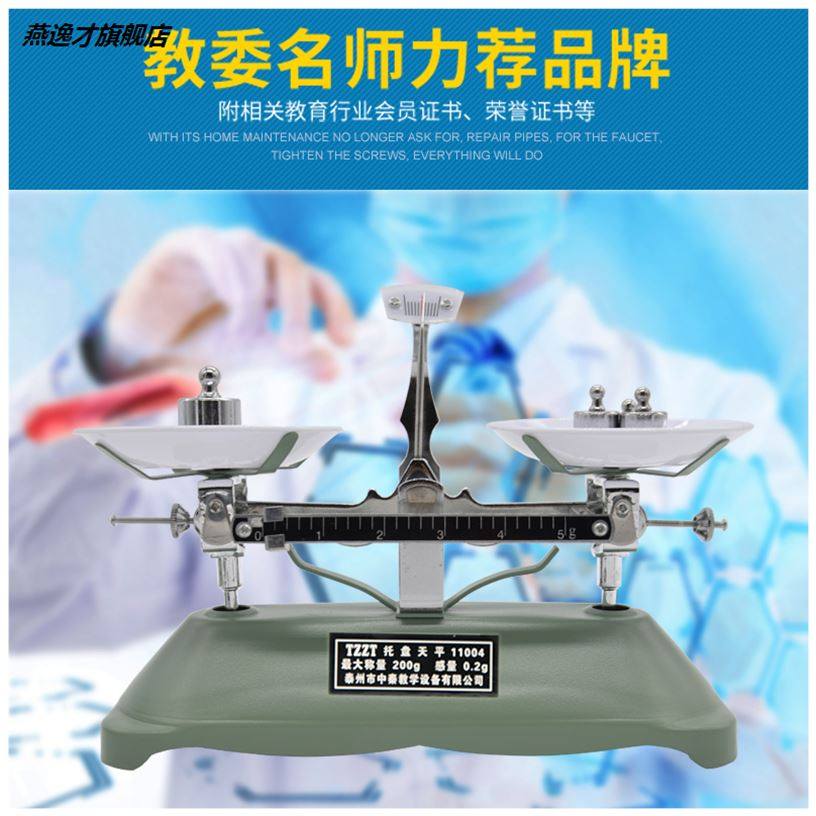 快速发货i燕托盘天平秤r称砝码家用物理实验室架盘高精度机械天平,五金/工具,电子秤/电子天平,淘宝优惠券,粉丝福利购,淘宝优惠卷