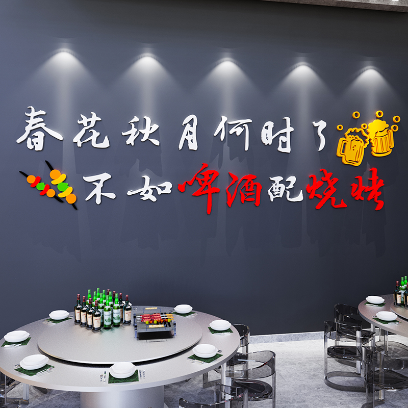 现货速发创意烧烤店墙面装饰广告牌贴纸龙虾大排档烤羊肉撸串壁画