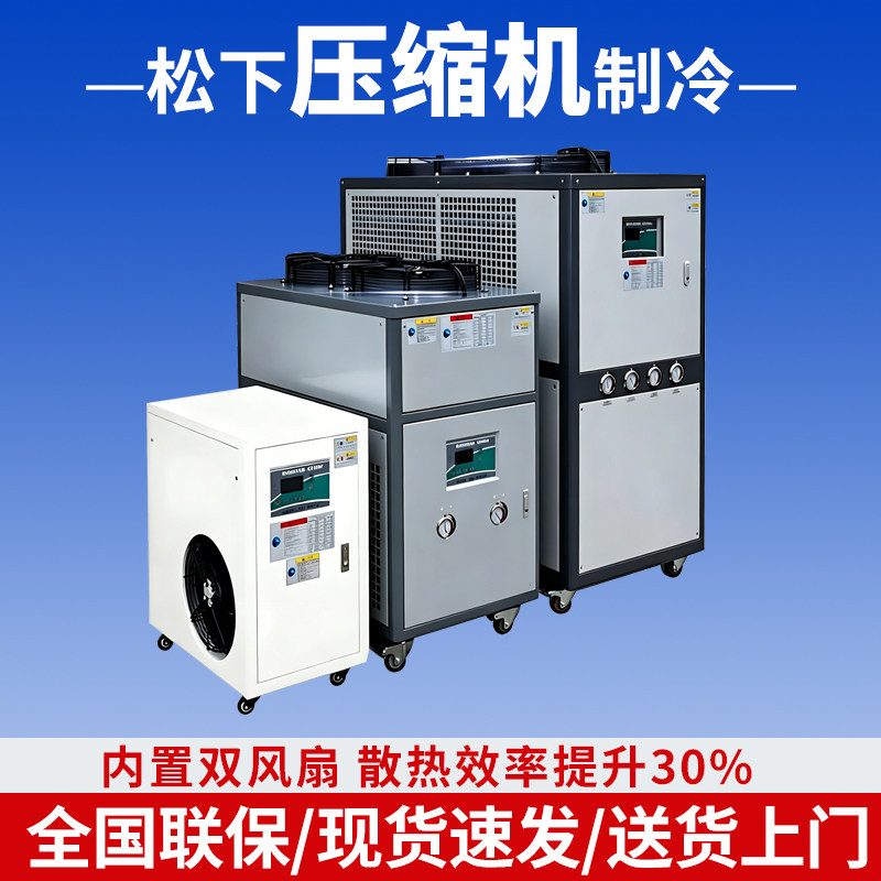 工业冷水机循环制冷风冷式5匹10/20P冰水冷却设备激光注塑水冷机