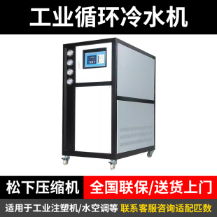 工业冷水机循环制冷风冷式5匹10/20P冰水冷却设备激光注塑水冷机