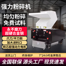 强力粉碎机塑料颗粒大型工业破碎机小型快速打料保险杠纸片碎料机