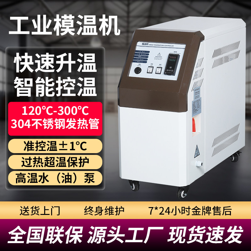注塑模温机导热油循环高温6/9/12KW工业自动恒温模具水温油温机,五金/工具,其他机械五金,淘宝优惠券,粉丝福利购,淘宝优惠卷