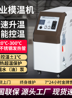 注塑模温机导热油循环高温6/9/12KW工业自动恒温模具水温油温机