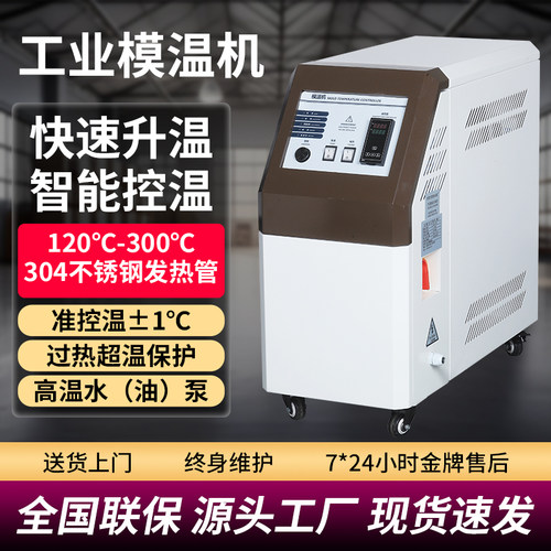 注塑模温机模具导热油高温恒温机