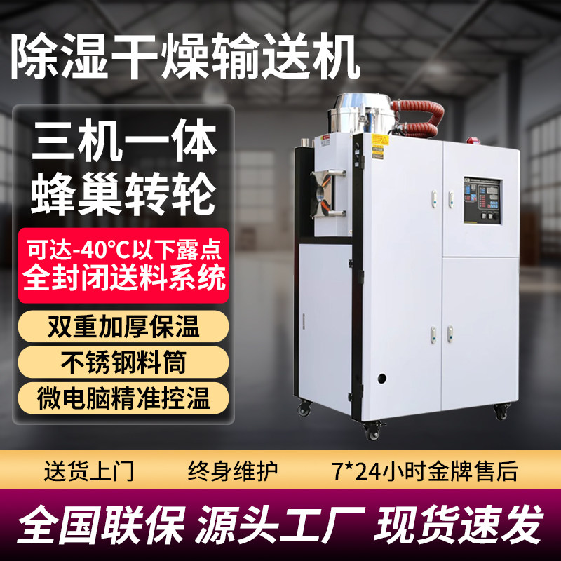 塑料干燥机三机一体大型除湿PVC颗粒烘干机400kg自动吸料上料机,机械设备,干燥机/干燥箱/烘干机,淘宝优惠券,粉丝福利购,淘宝优惠卷