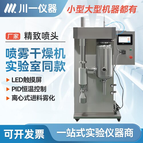 实验室大型小型喷雾干燥机仪器