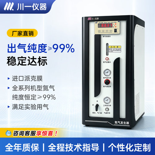 实验室氮气发生器设备
