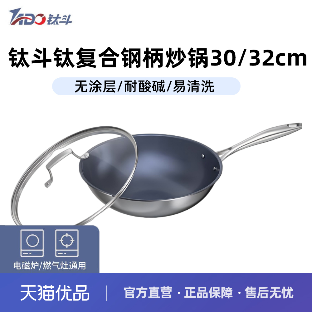 TADO 钛斗纯钛炒锅无涂层平底家用爆炒锅炒菜钢柄炒锅30/32CM