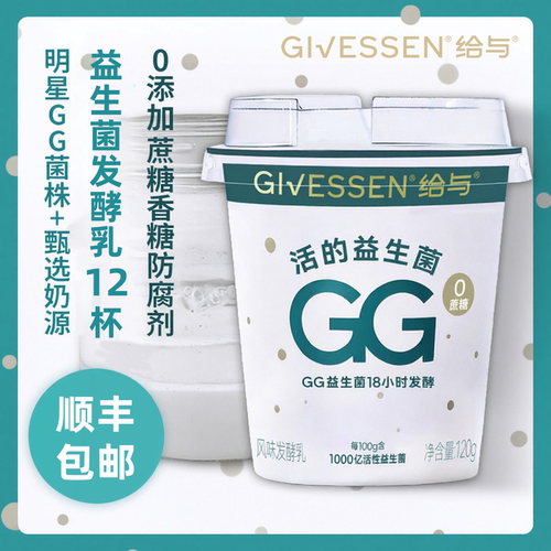 给与1000亿活性GG益生菌发酵乳12杯 鼠李糖乳酪杆菌0蔗糖风味酸奶