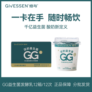 【到手12箱】给与Givessen 1000亿活性GG益生菌风味发酵乳
