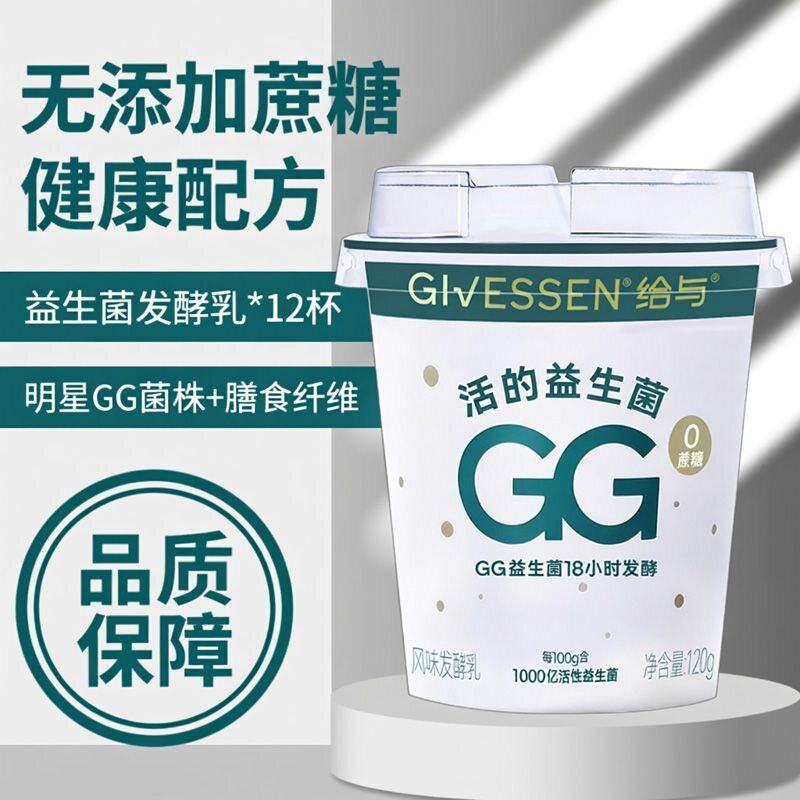 给与GG益生菌酸奶12杯 1000亿活菌鼠李糖乳杆菌18小时慢发酵0蔗糖