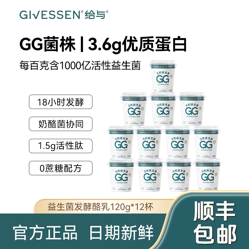 给与GG益生菌酸奶12杯 1000亿活菌鼠李糖乳杆菌18小时慢发酵0蔗糖