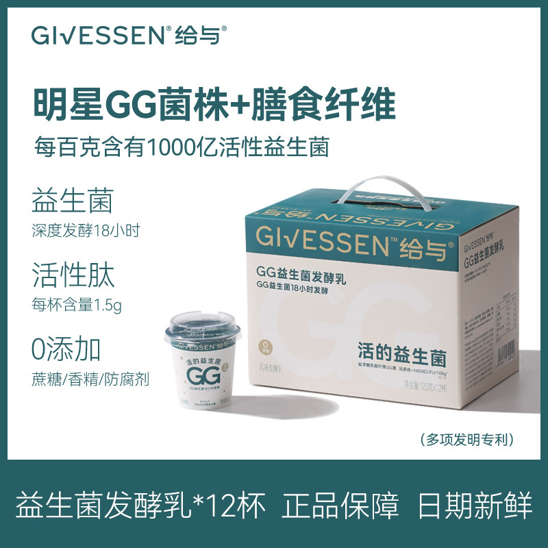 给与GG益生菌酸奶12杯 活性肽膳食纤维18小时发酵0蔗糖1000亿活菌