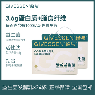 给与Givessen 1000亿活性GG益生菌发酵乳 鼠李糖乳酪杆菌风味酸奶