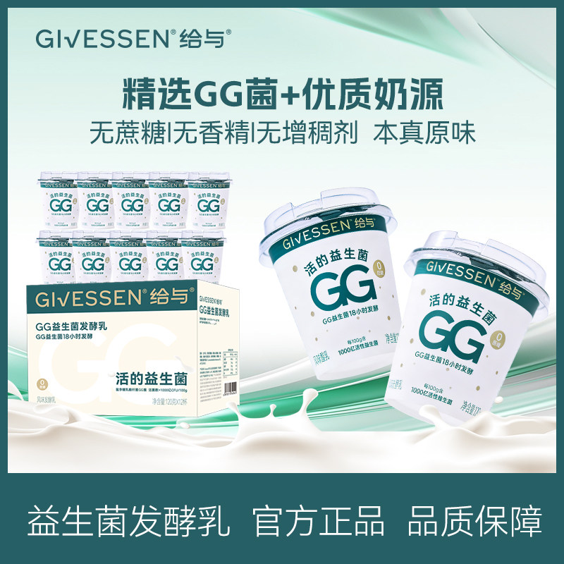 给与GG益生菌18小时发酵0蔗糖酸奶 1000亿活性乳酸菌学生奶整箱
