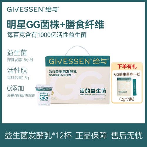 给与Givessen 1000亿活性GG益生菌发酵乳 益生菌益生元冻干粉