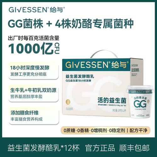 给与GG益生菌0蔗糖酸奶 18小时发酵牛初乳奶酪每百克1000亿活性菌