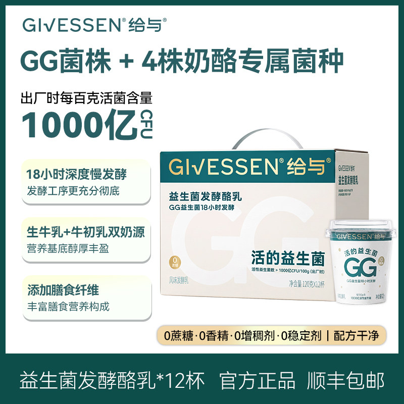 给与GG益生菌0蔗糖酸奶 18小时发酵牛初乳奶酪每百克1000亿活性菌 - 实物图