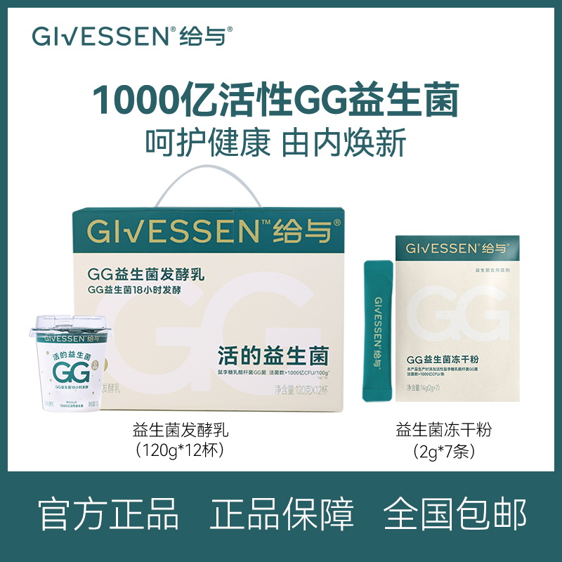 给与Givessen 1000亿活性GG益生菌发酵乳 益生菌益生元冻干粉