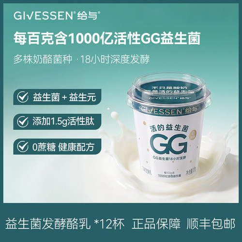 给与GG益生菌发酵酪乳 1000亿活性18小时低温0蔗糖酸奶健康饮食