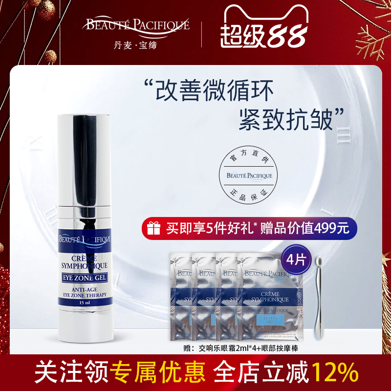 6A配方抗皱紧致丹麦进口宝缔