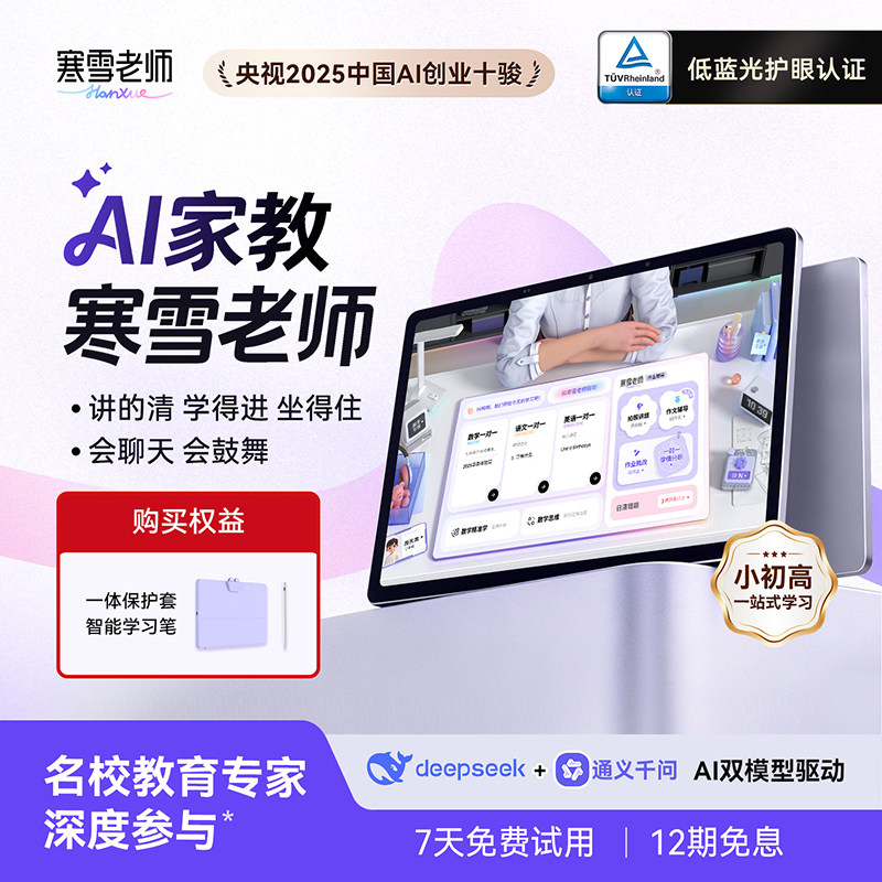 【寒雪老师】小初高一对一辅导作业ai智能精准学ai家教寒雪老师学