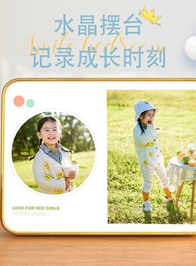 宝宝相框周岁写真摆台照片儿童照