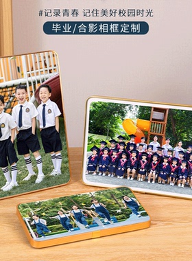 班级集体幼儿园毕业照相框摆台