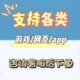 小程序 注册 网页 游戏 APP 各种