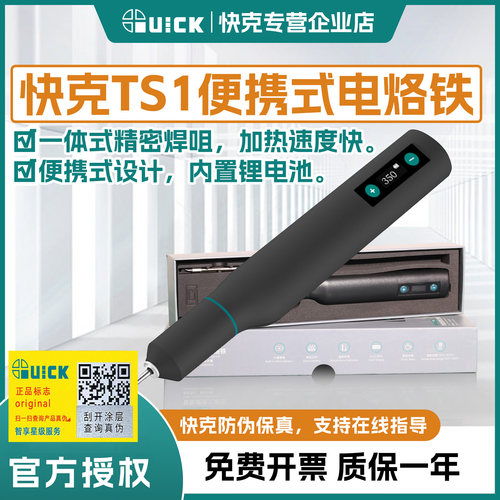 新式便携移动焊台TS1电烙铁快克