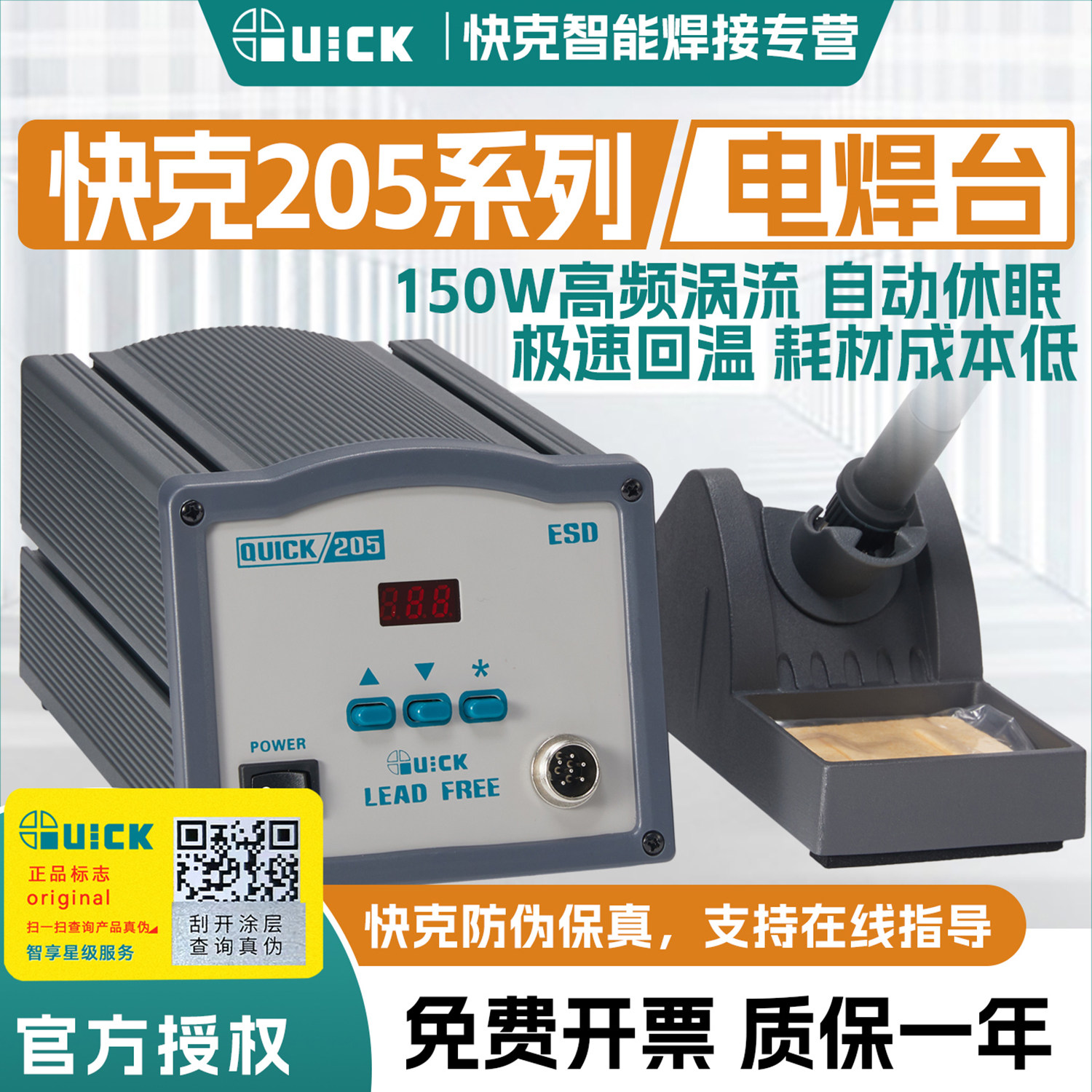 QUICK快克205系列焊台电烙铁203系列维修PCB焊接150W瓦恒温防静电