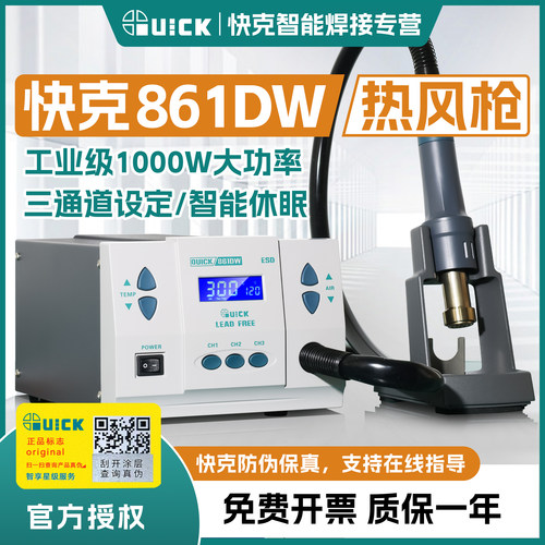 进口品质1年质保快克861DW热风枪