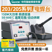 QUICK快克203H电烙铁焊台205H维修焊接90 150W恒温防静电焊台