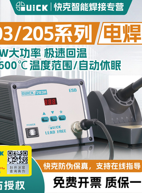 QUICK快克203H电烙铁焊台205H维修焊接90/150W恒温防静电焊台