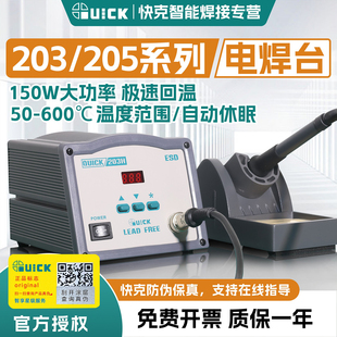 QUICK快克203H电烙铁焊台205H维修焊接90 150W恒温防静电焊台