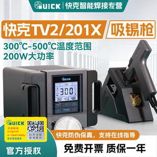 QUICK快克TV2电动吸锡器201X全自动拆焊吸锡枪大功率电热拔焊锡枪