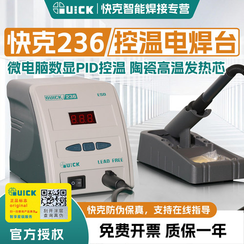快克236恒温焊台精准控温电烙铁