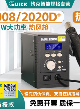 QUICK快克2008热风枪拆焊台2020D手机维修拆机工具可调数显大功率
