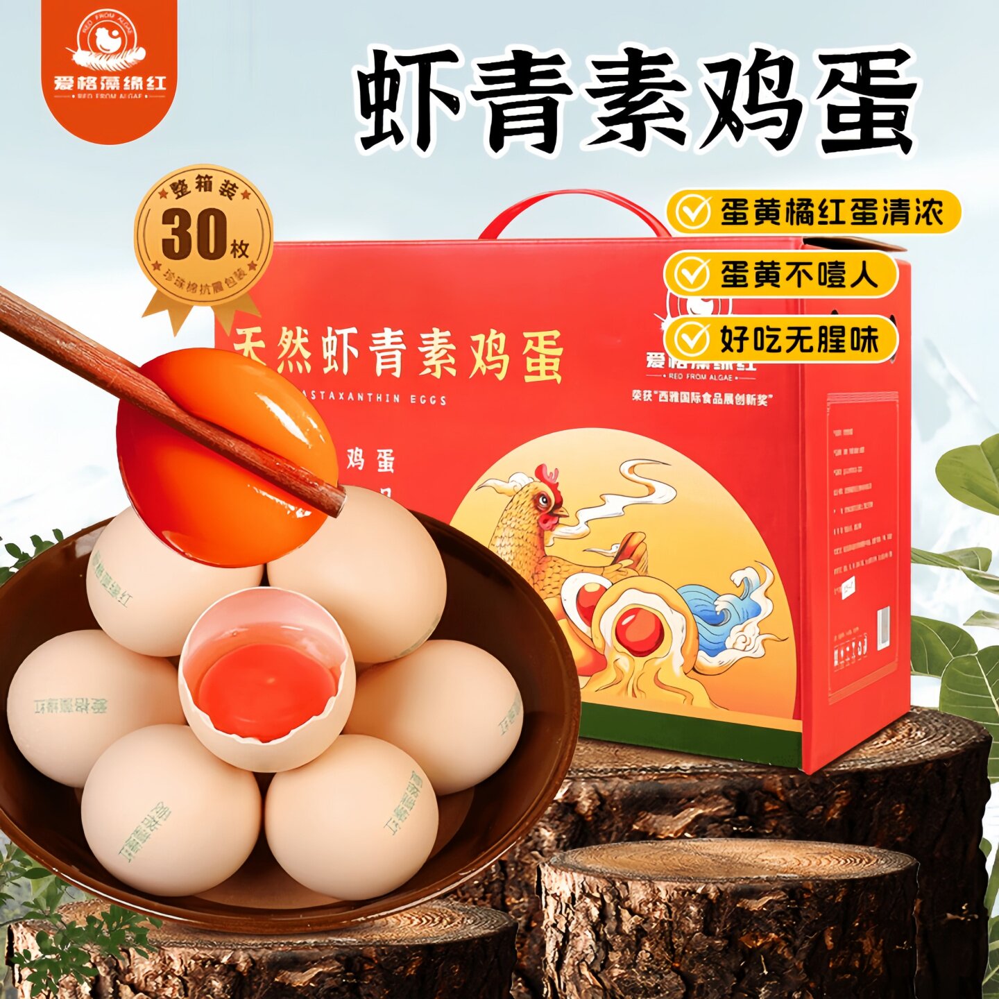 优选虾青素鸡蛋15-30枚礼盒装