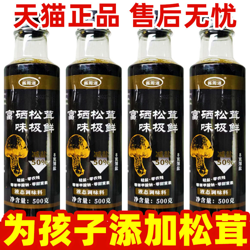 松茸味极鲜酱油凉拌炒菜调馅生抽蘸料清蒸鱼调料松茸味极鲜调味汁