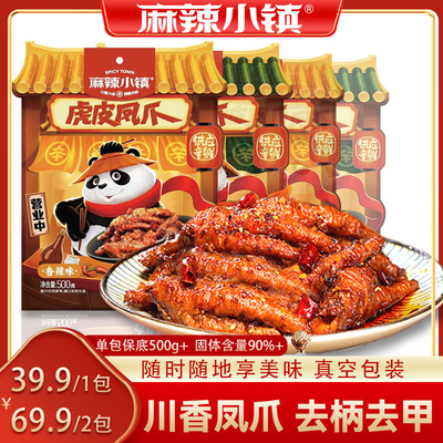 虎皮凤爪鸡爪卤味零食麻辣小镇