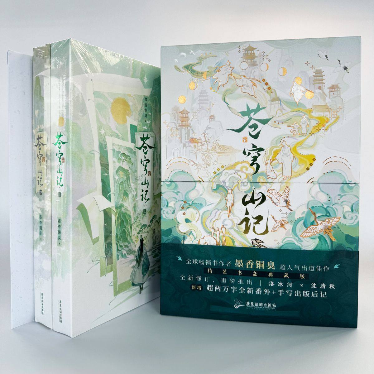 苍穹山记全二册墨香铜臭小说