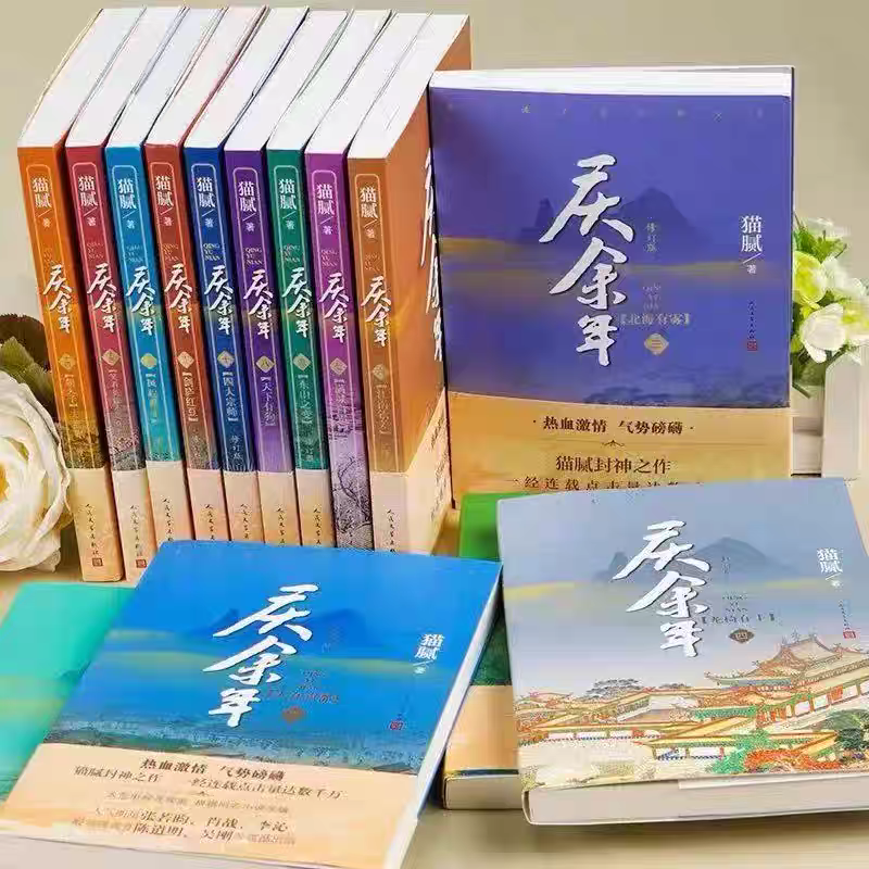 正版现货 庆余年原著全套 14册 猫腻著 张若昀李沁同名电视剧 经典诊藏版畅销小说排行榜文学类书籍推荐