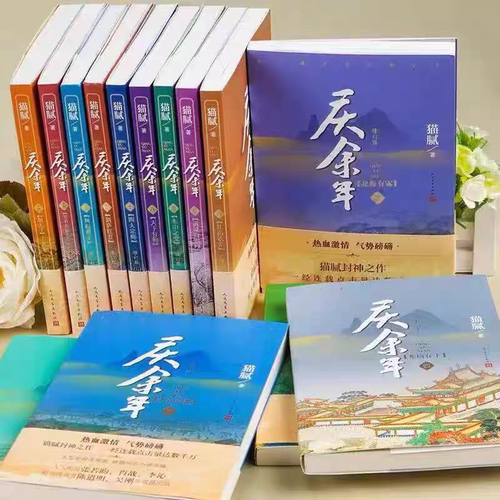 正版现货  庆余年原著全套 14册 猫腻著 张若昀李沁同名电视剧 经典诊藏版畅销小说排行榜文学类书籍推荐