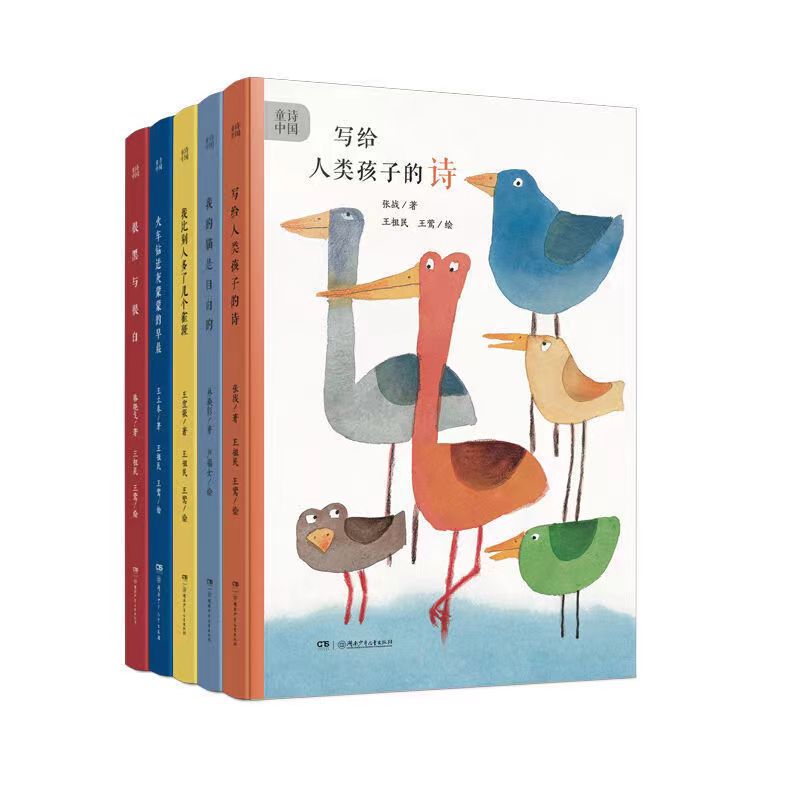 写给人类孩子的诗童诗中国第二辑