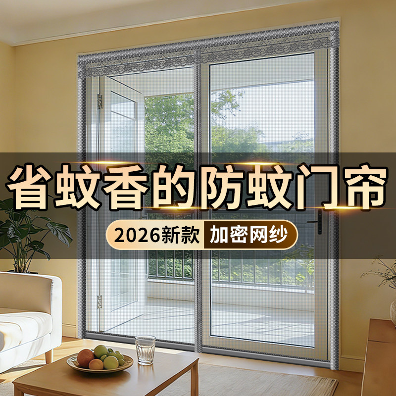 防蚊门帘大门阳台专用强力磁吸推拉门自吸金刚网纱门纱窗2026新款