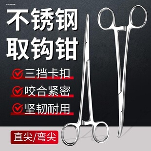 不锈钢取钩钳弯头摘钩器钓鱼加长弯嘴止血钳摘鱼钩钳子镊子