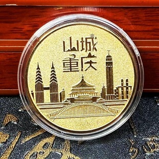山城重庆纪念金币旅游景区文创纪念小礼品城市地标建筑浮雕纪念章