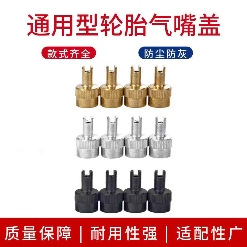 通用型汽车轮胎气嘴盖防尘帽铜材
