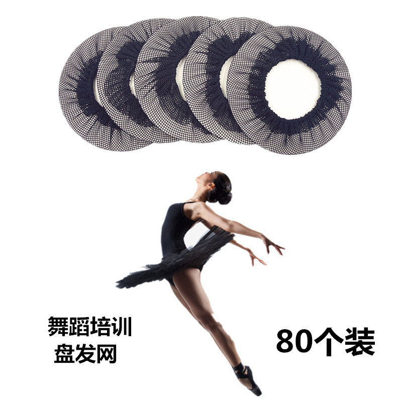 黑色隐形发网女舞蹈生专用丸子头神器网兜空乘盘发头花儿童盘发器